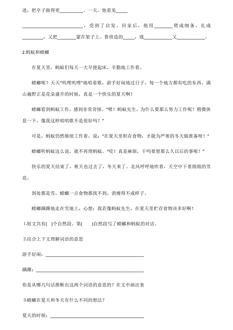 三年级阅读理解26页_第2页