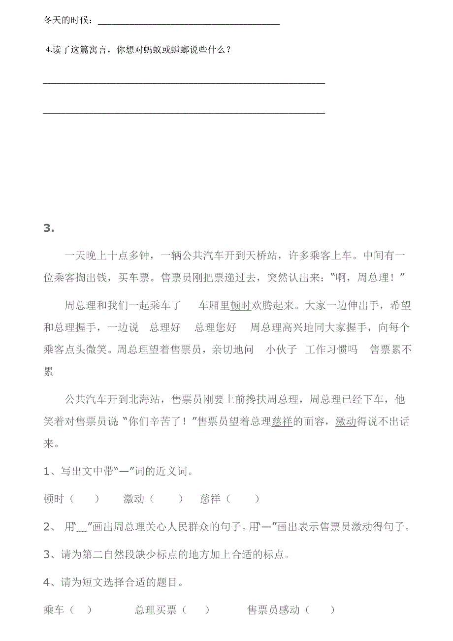 三年级阅读理解26页_第3页