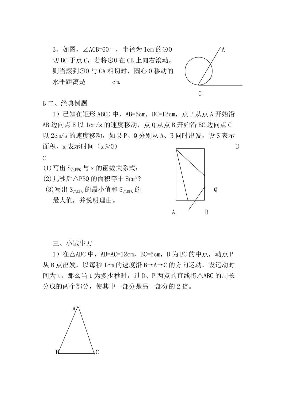 九年级数学复习教案课题：动态几何问题4页_第2页