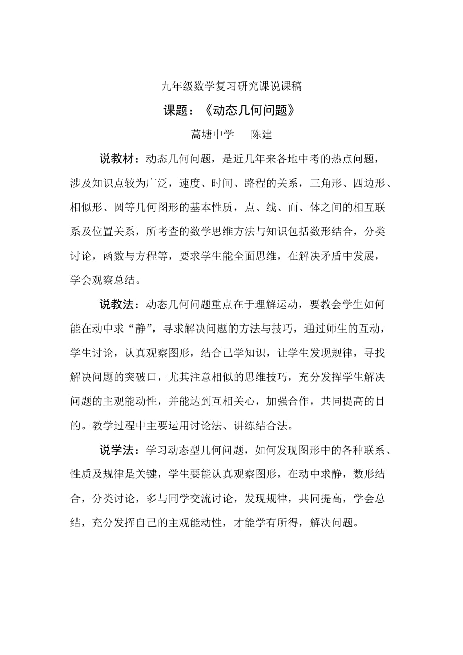 九年级数学复习教案课题：动态几何问题4页_第4页