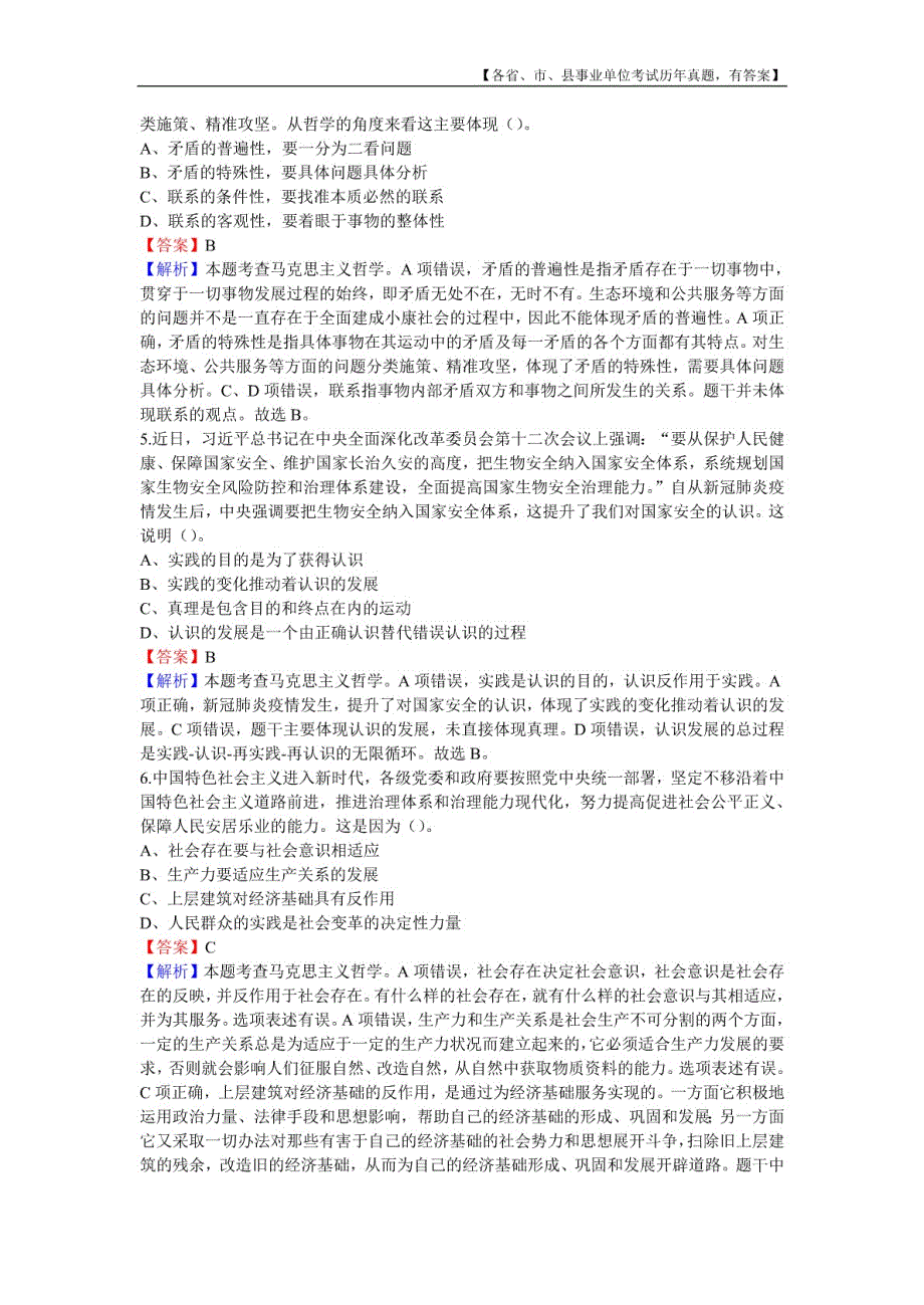 2020年9月5日福建省事业单位公开招聘考试《综合基础知识》真题及详解_第2页