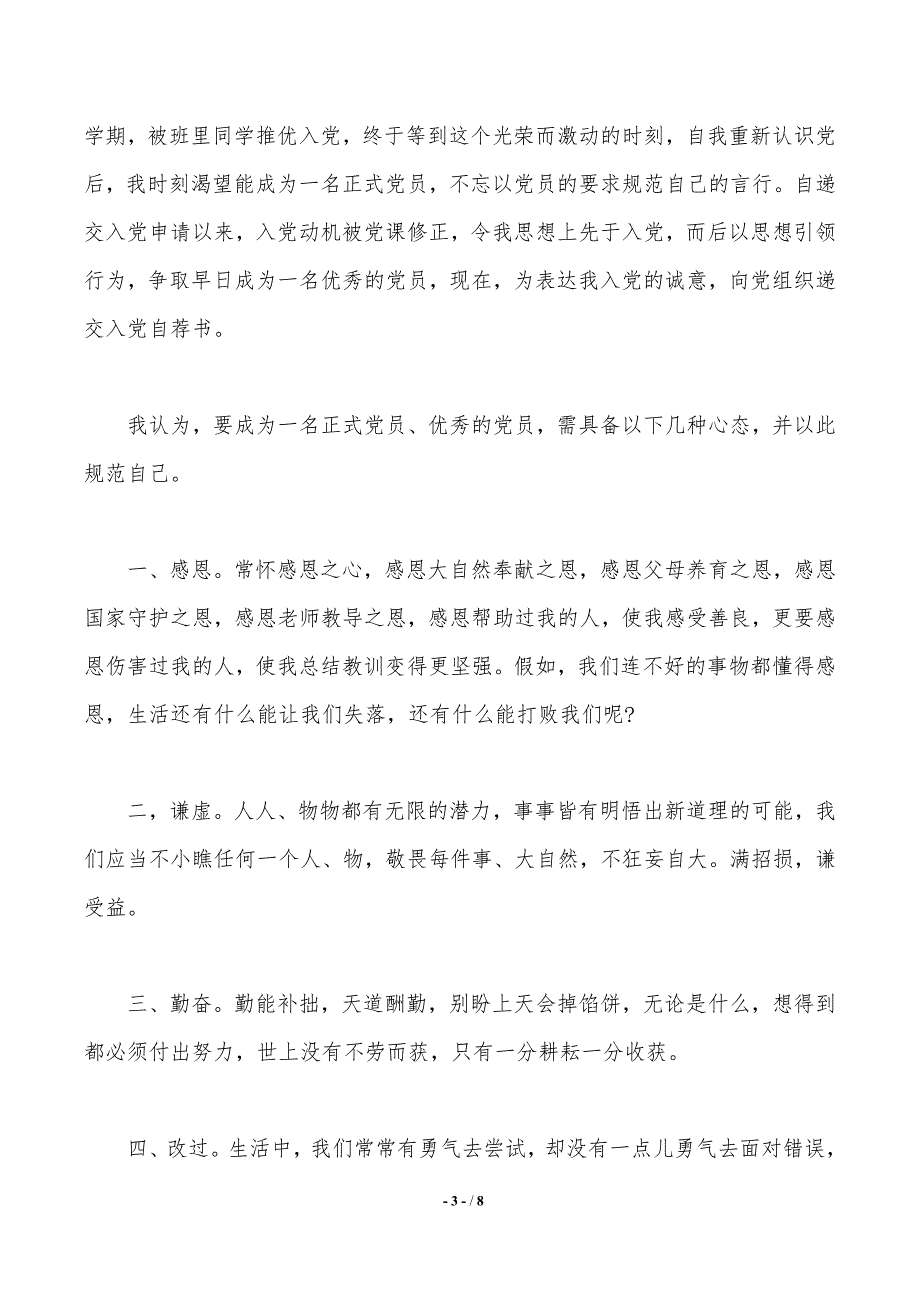 入党学生评议意见（2021年整理）_第3页