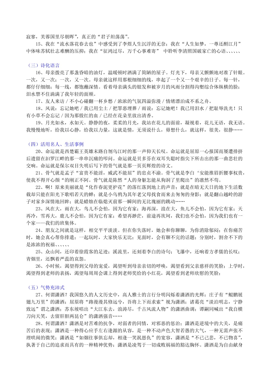 最新中考作文精彩开头结尾集锦4页_第2页