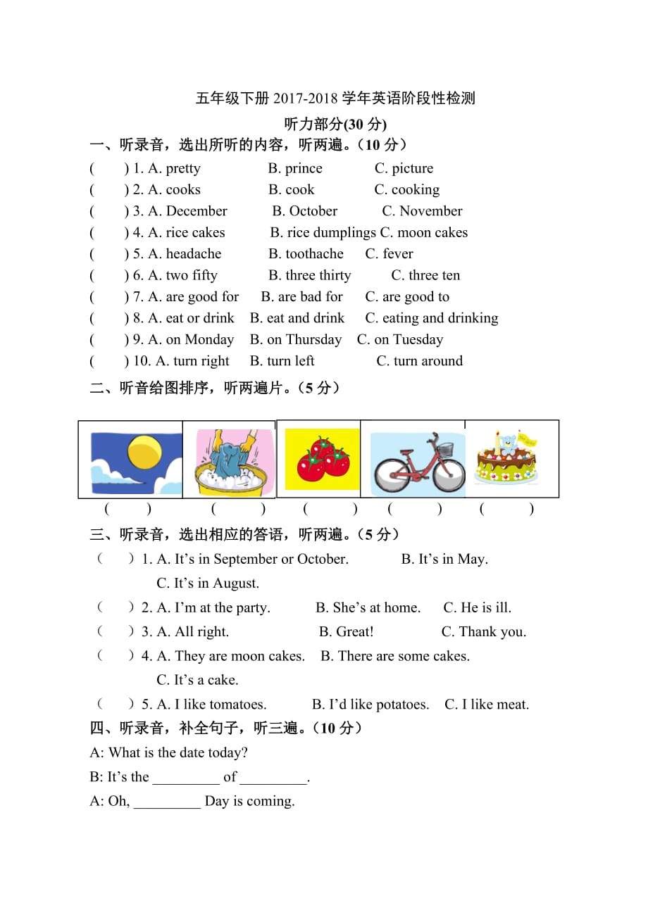 五年级下册英语期末测试卷(江苏南京真卷)译林版(三起)(含答案)【精品】8页_第1页