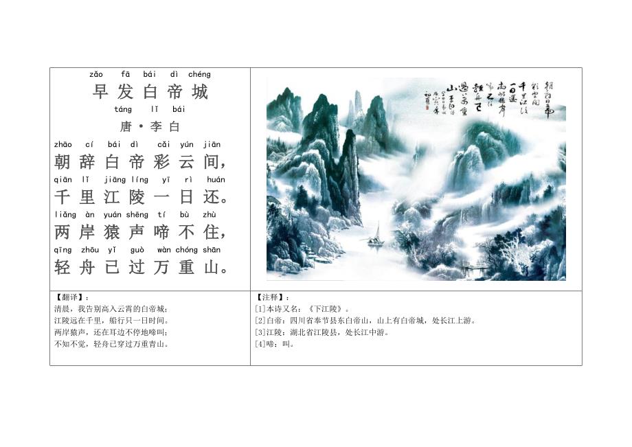 二年级古诗诵读(插图注音注释版)28页_第3页