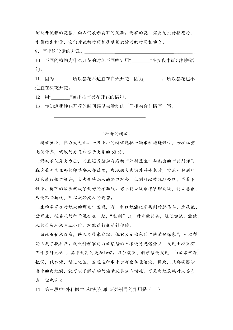 部编三年级语文下册第四单元练习题（含答案）4_第3页