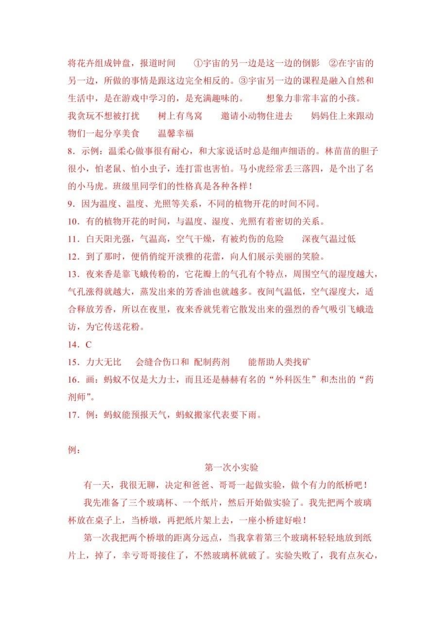 部编三年级语文下册第四单元练习题（含答案）4_第5页