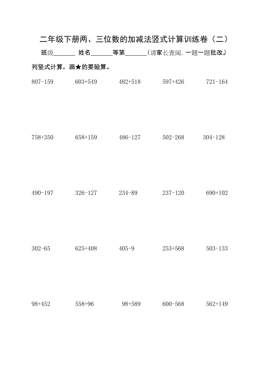 二年级下册两三位数的竖式计算5页_第2页