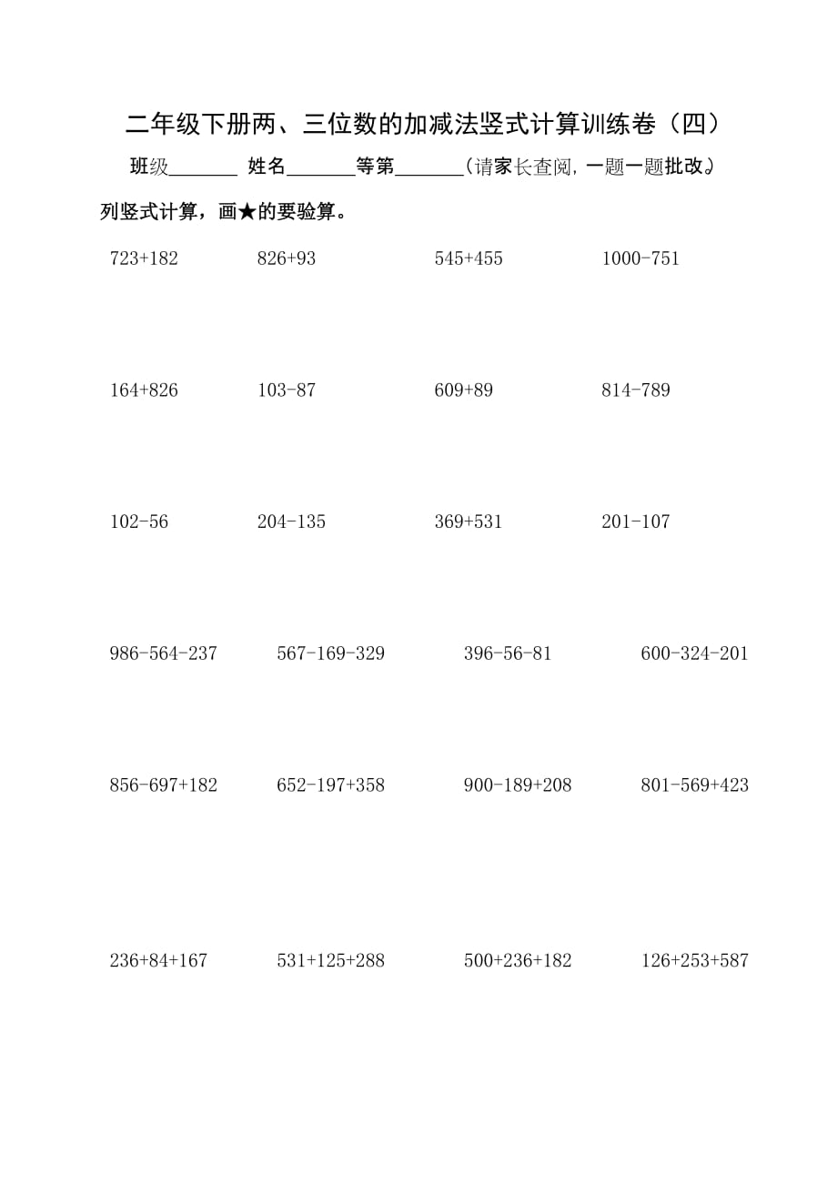 二年级下册两三位数的竖式计算5页_第4页