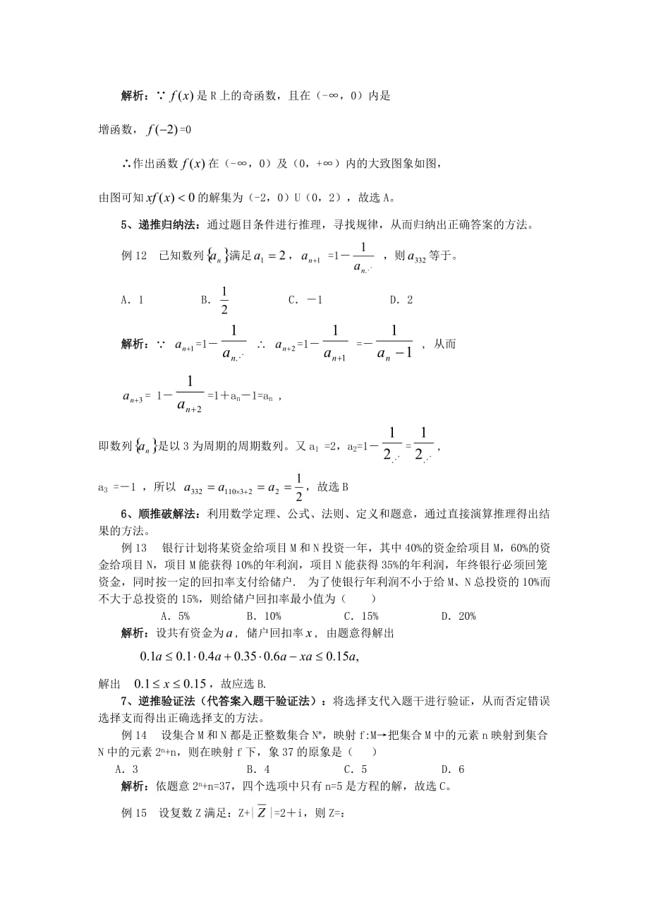 巧解高考数学选择题十法5页_第4页