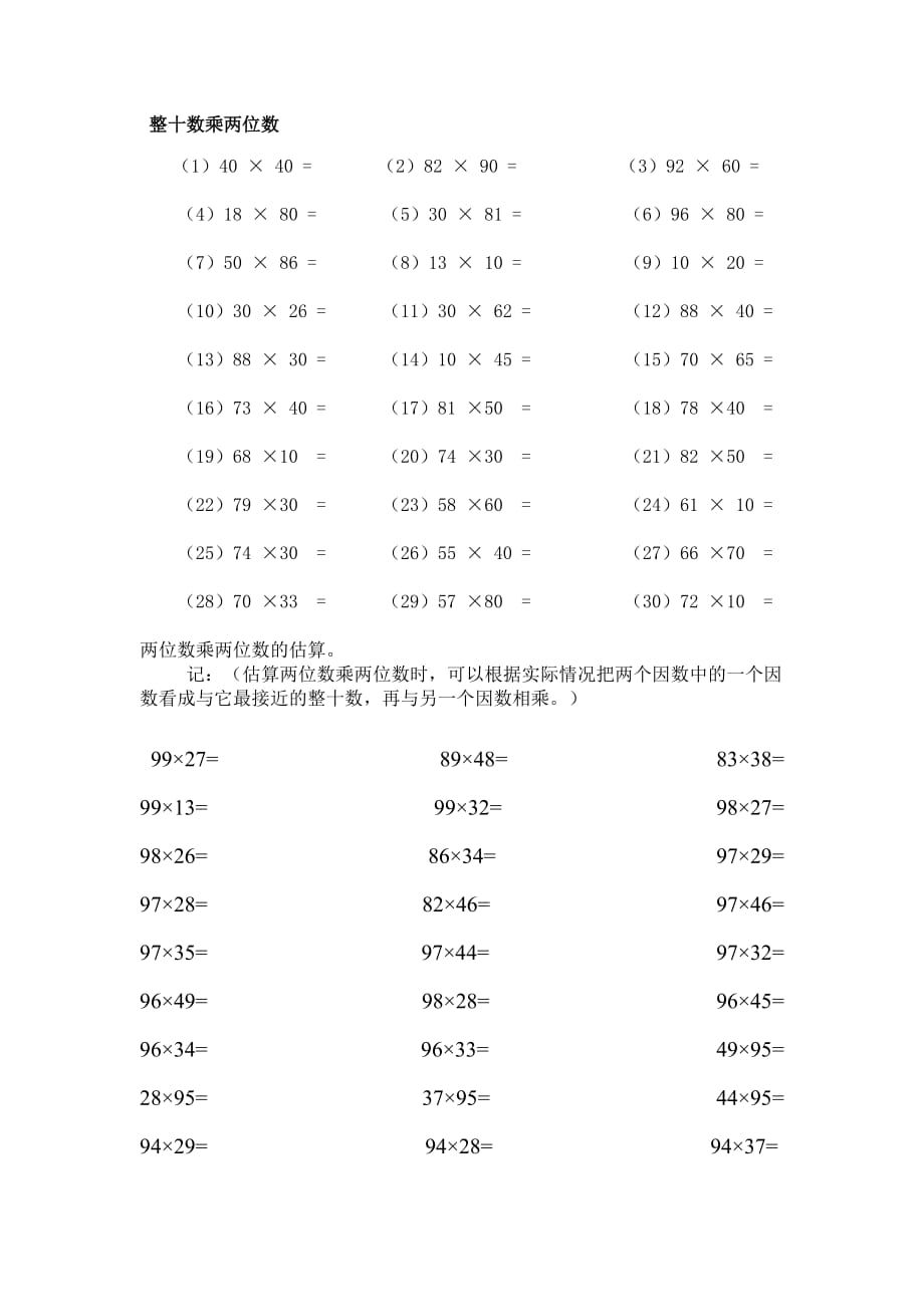 三年级口算题：整十数乘两位数1页_第1页