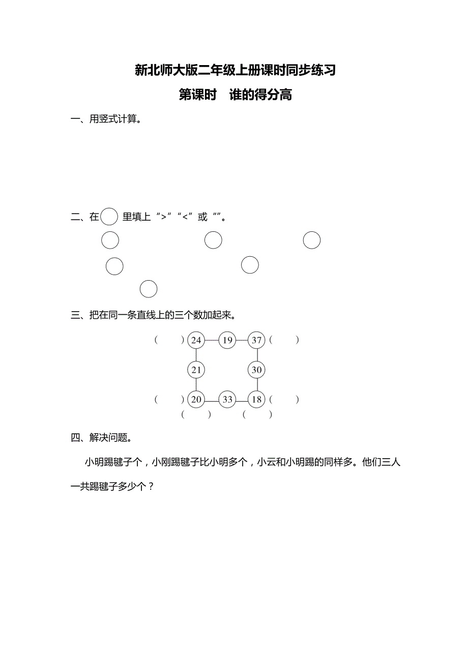 二年级上册数学同步练习-全册练习-北师大版(秋)(无答案)31页_第1页