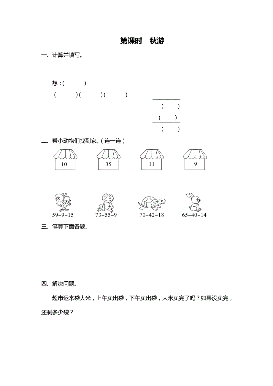 二年级上册数学同步练习-全册练习-北师大版(秋)(无答案)31页_第2页