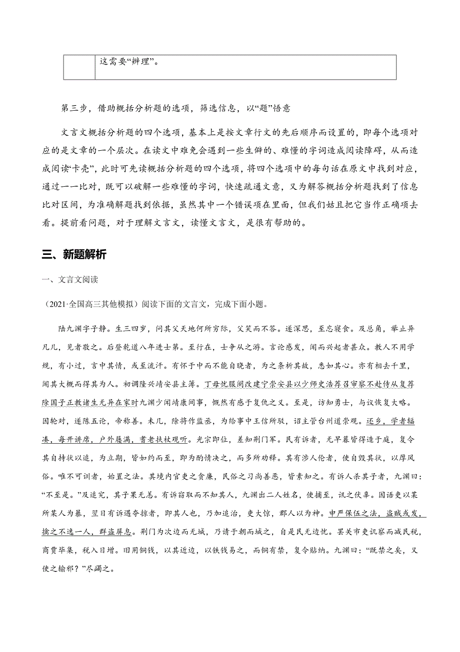 2021年高考语文考点考向新题解析13 文言文阅读：筛选整合信息和把握文中的思想(解析版)_第3页