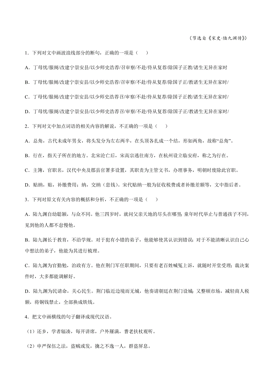 2021年高考语文考点考向新题解析13 文言文阅读：筛选整合信息和把握文中的思想(解析版)_第4页