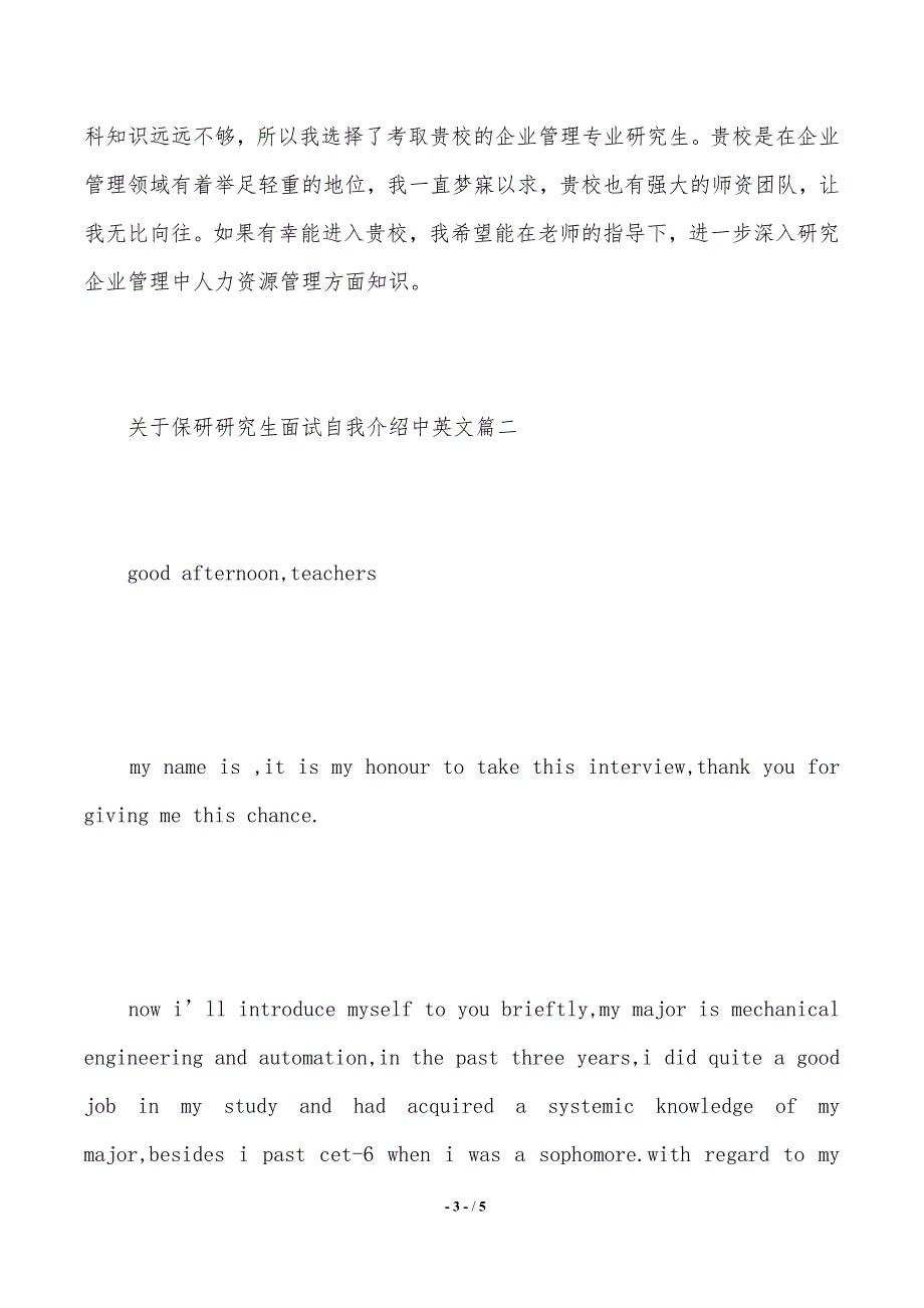 关于保研研究生面试自我介绍中英文（2021年整理）_第3页