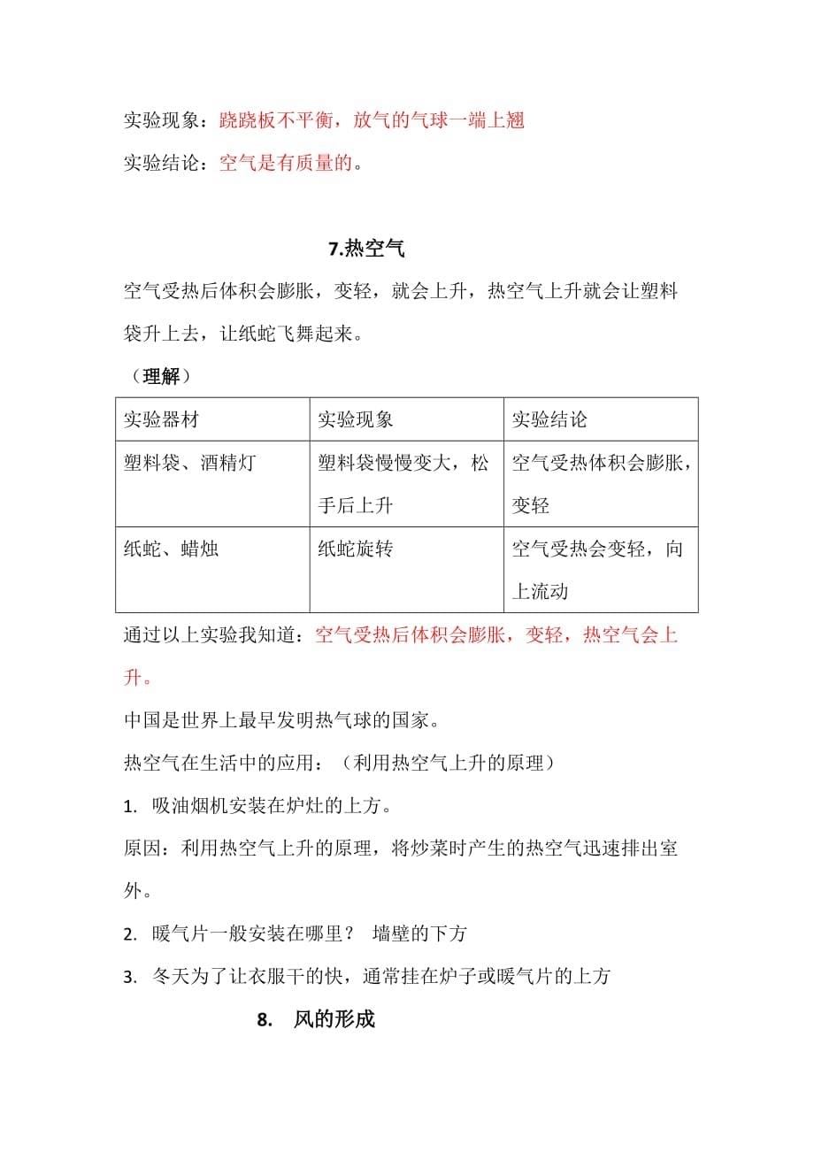 三年级下册科学知识点9页_第5页