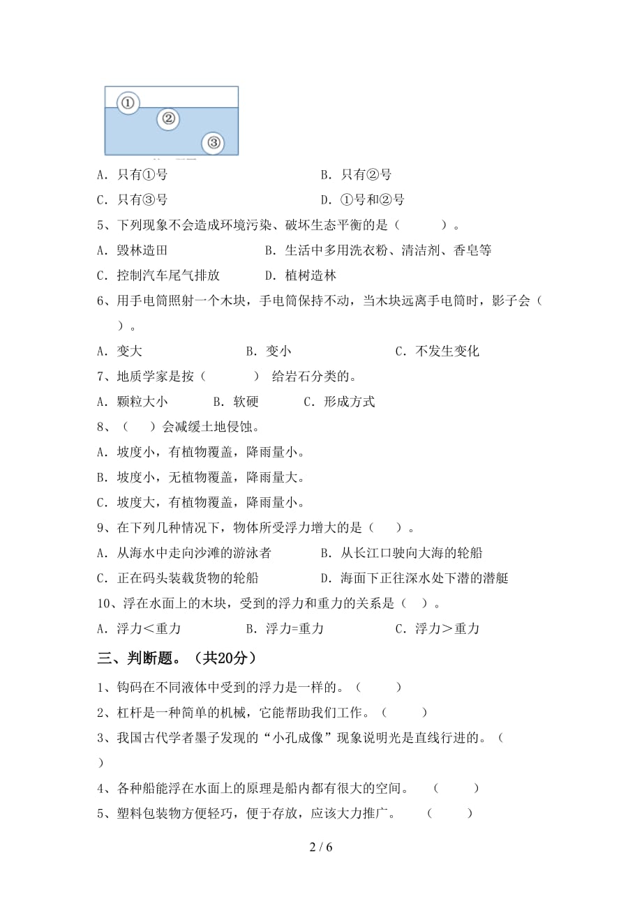 冀教版五年级科学(下册)期末试卷及答案（汇编）_第2页