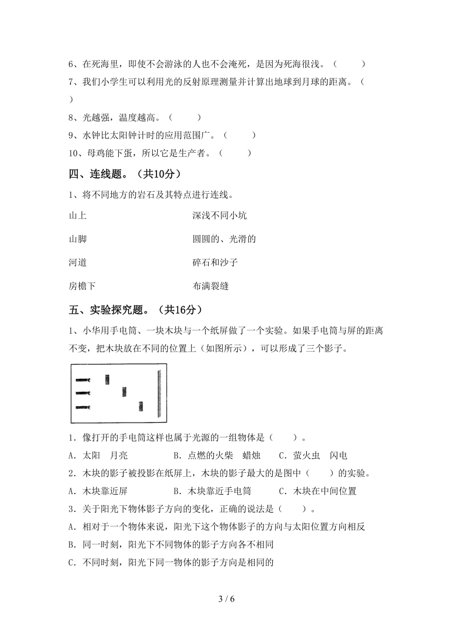 冀教版五年级科学(下册)期末试卷及答案（汇编）_第3页