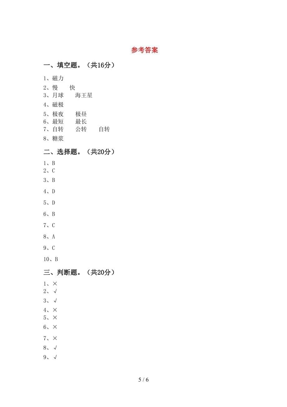 冀教版五年级科学(下册)期末试卷及答案（汇编）_第5页