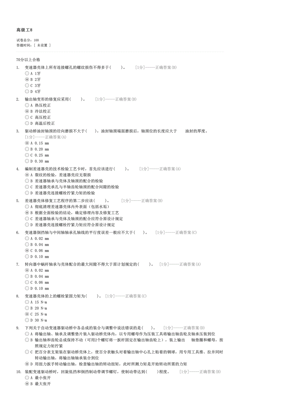 高级工8-企事业内部考试交通试卷与试题_第1页