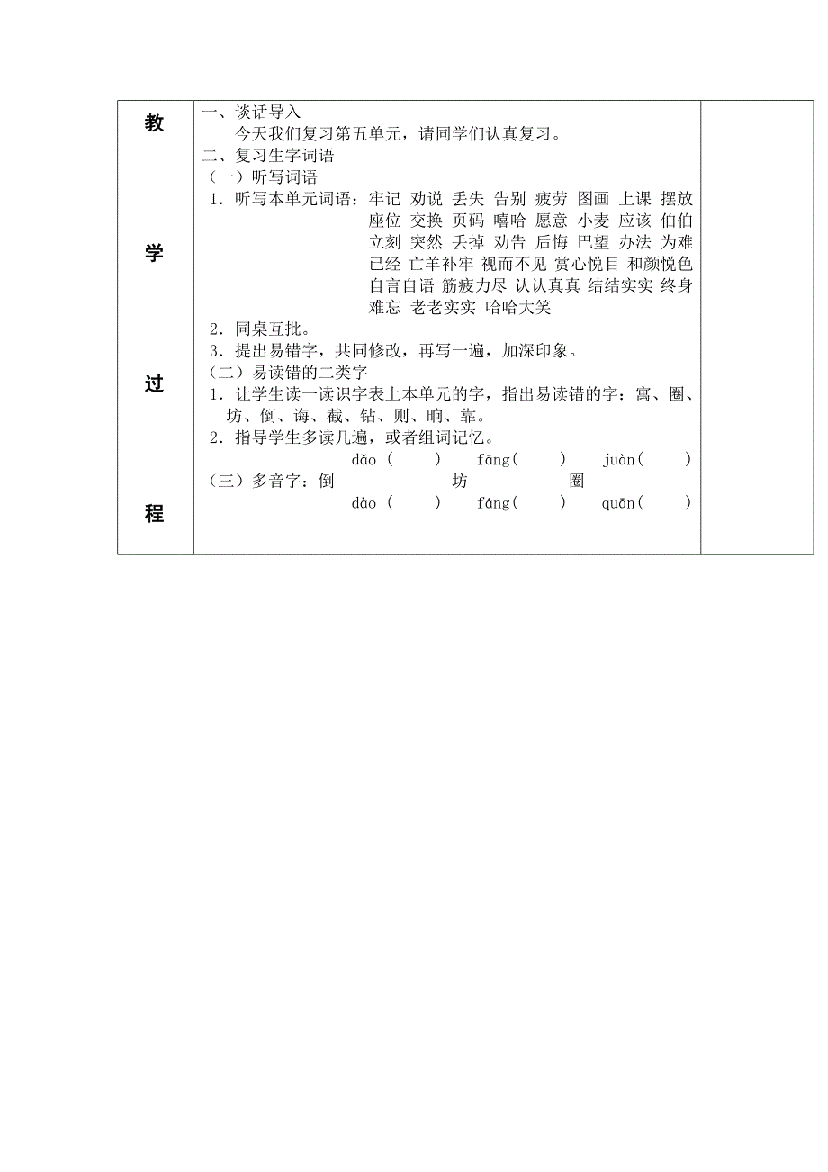 二年级下册语文表格式教案-第五单元复习-人教部编版14页_第2页