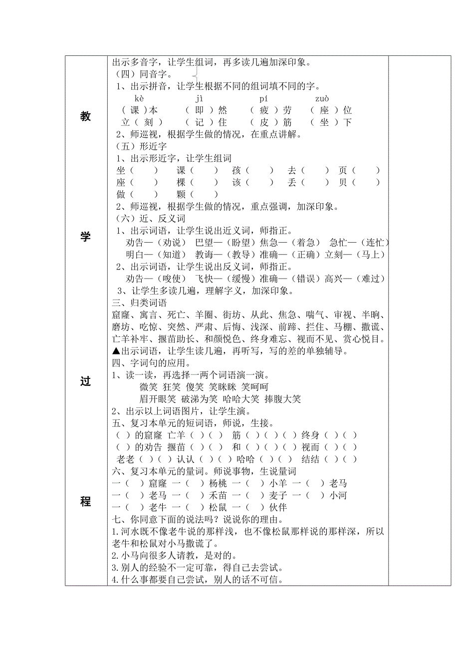 二年级下册语文表格式教案-第五单元复习-人教部编版14页_第3页