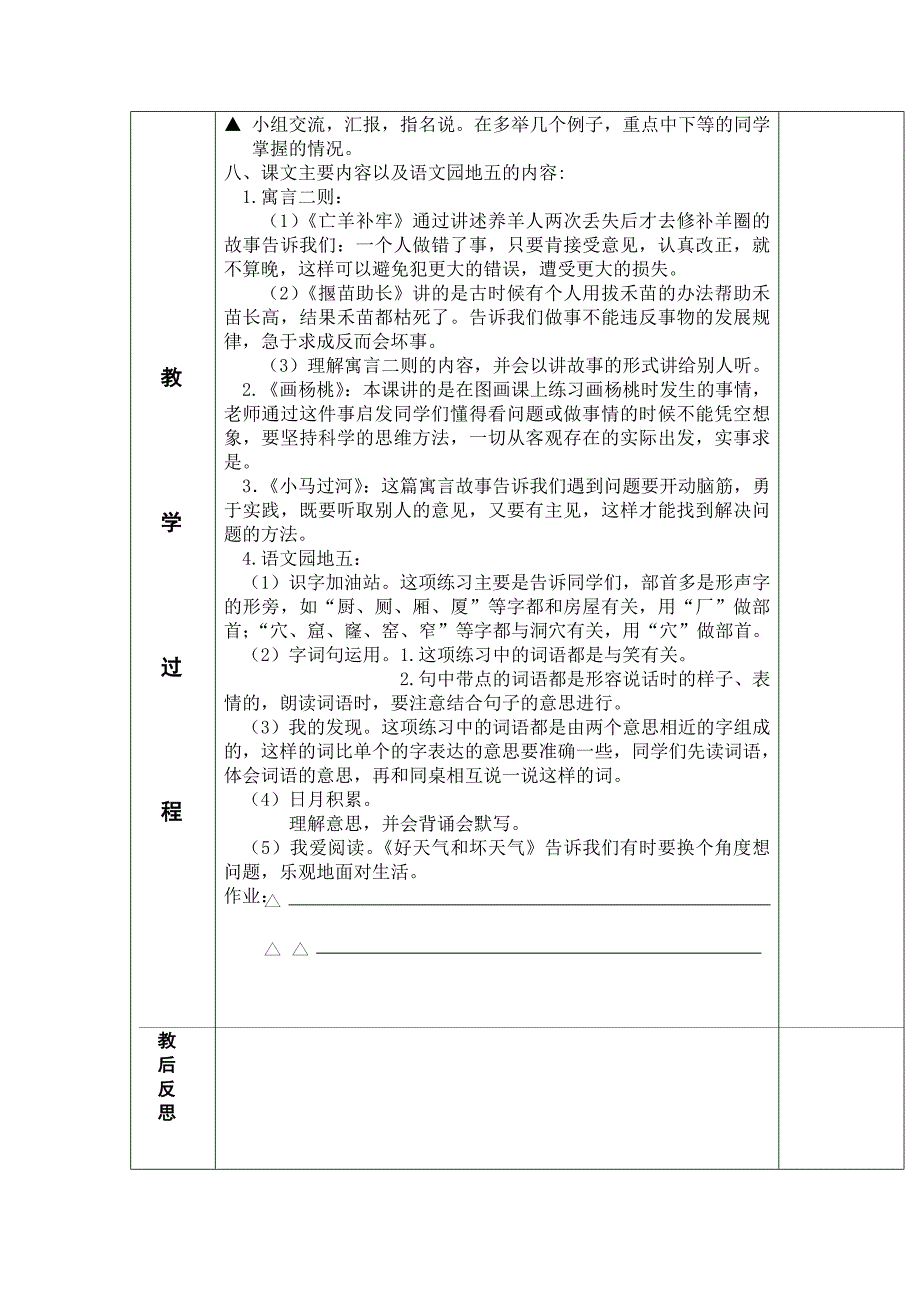 二年级下册语文表格式教案-第五单元复习-人教部编版14页_第4页