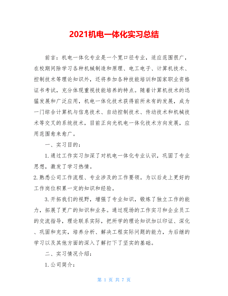 2021机电一体化实习总结_第1页