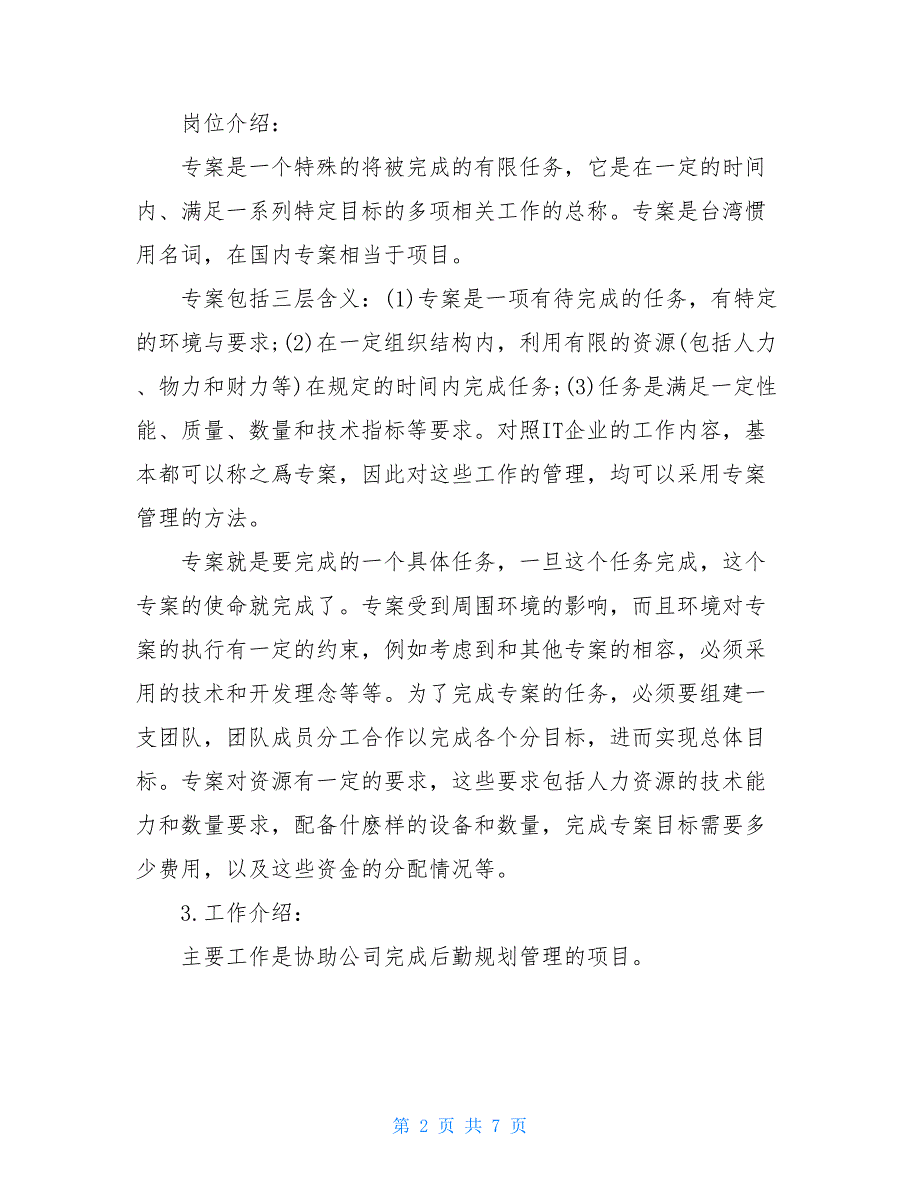 2021机电一体化实习总结_第2页