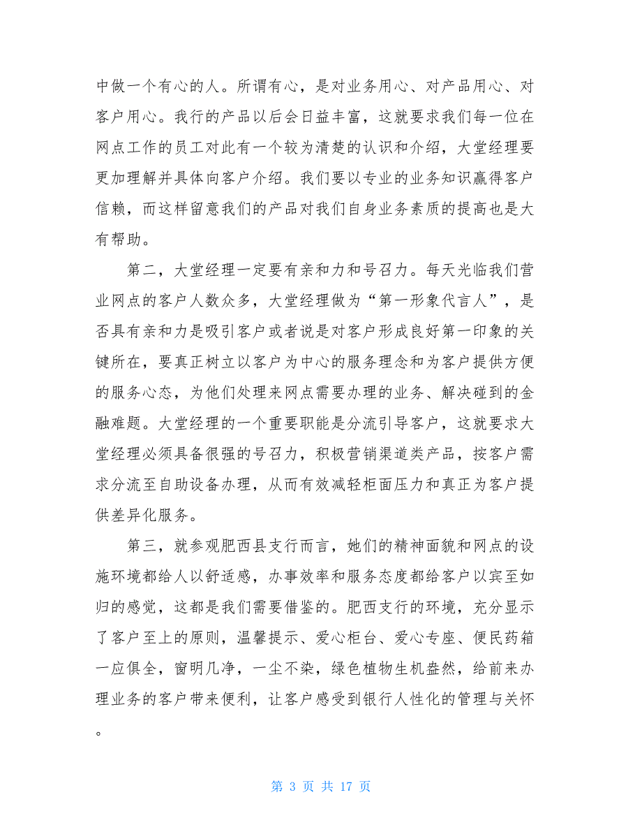 大堂经理个人工作总结2021五篇_第3页