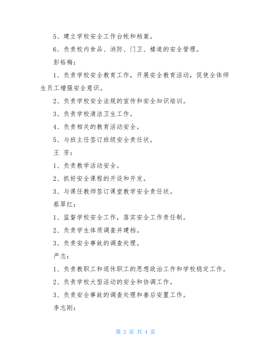 小学开展2021年全民国家安全教育日活动总结_第2页