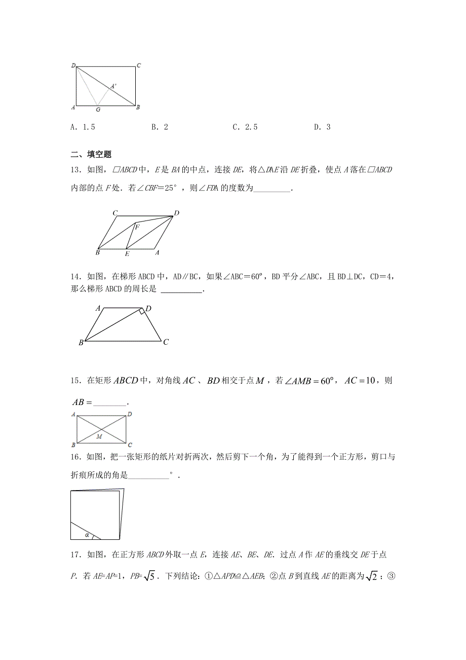 人教版八年级数学下册第十八章《平行四边形》单元练习题（含答案）8_第3页