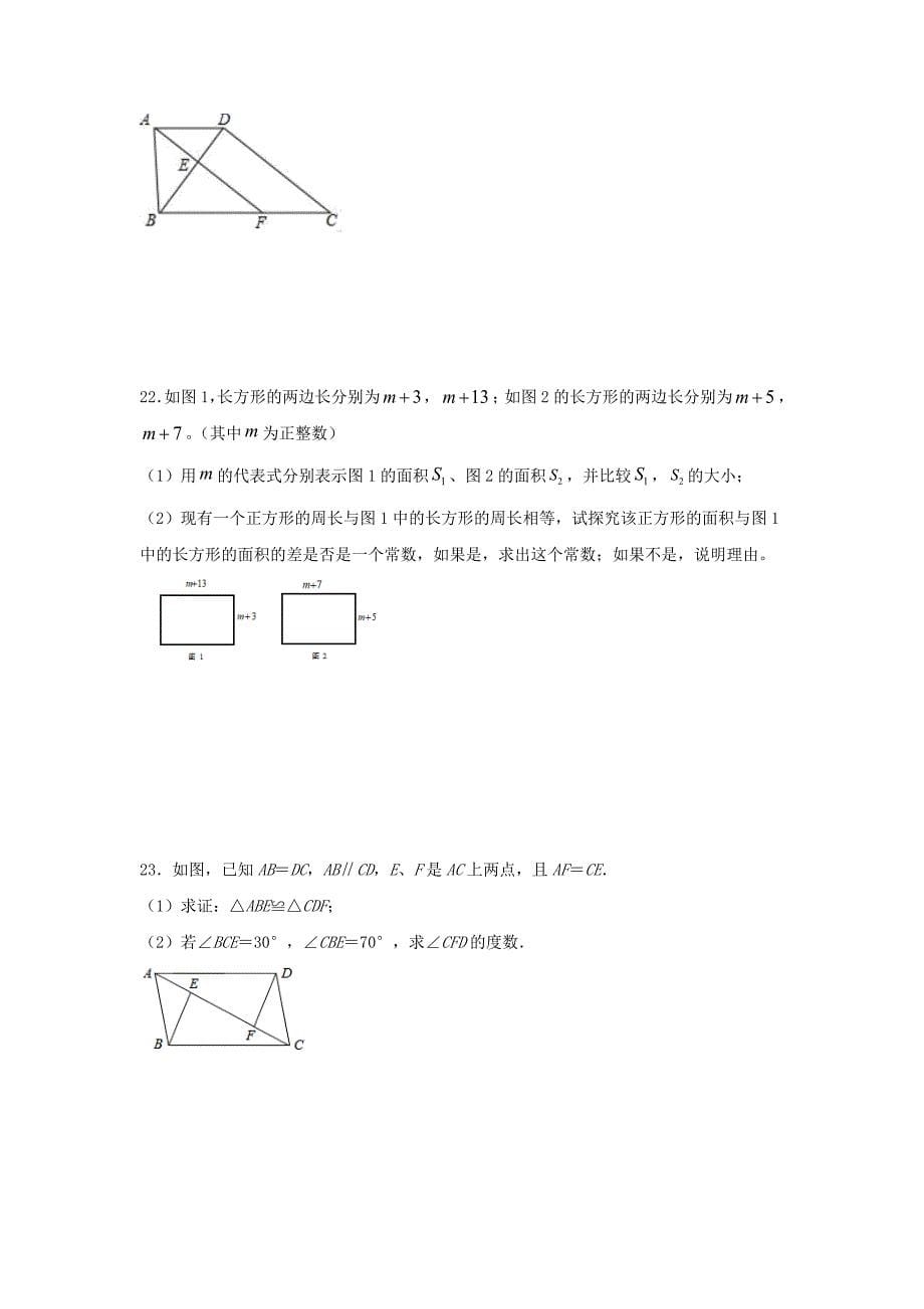 人教版八年级数学下册第十八章《平行四边形》单元练习题（含答案）8_第5页