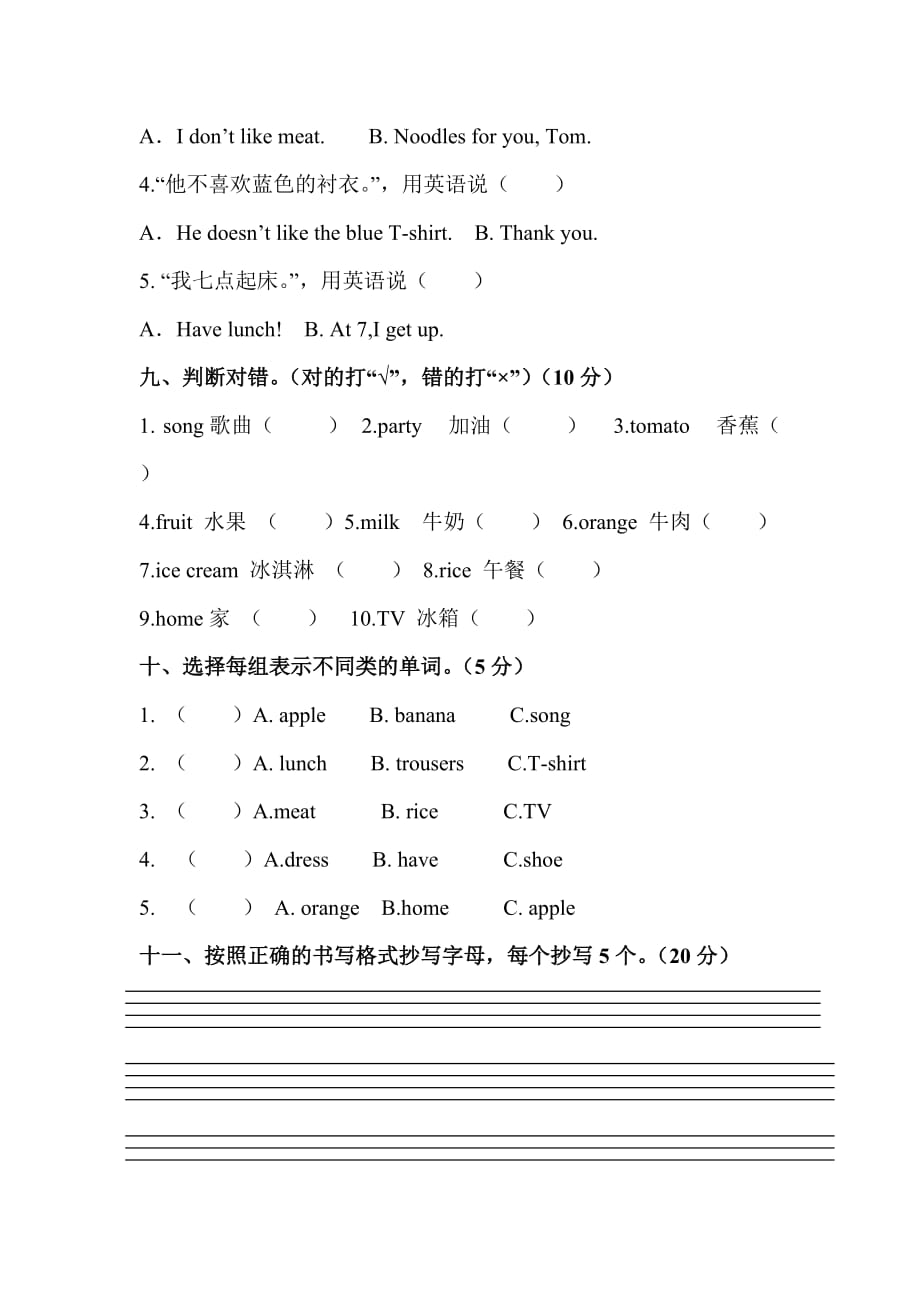 二年级上册英语考试卷5页_第4页