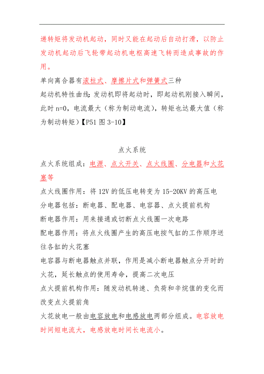 汽车电器与电子技术期末复习考试汇总_第4页