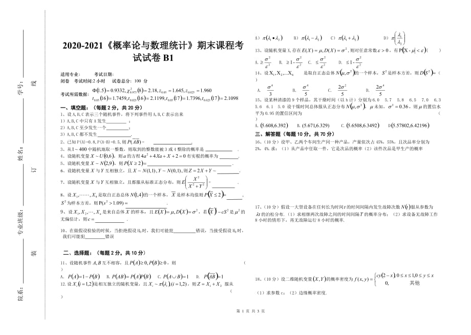 2020-2021大学《概率论与数理统计》期末课程考试试卷B1（含答案）_第1页