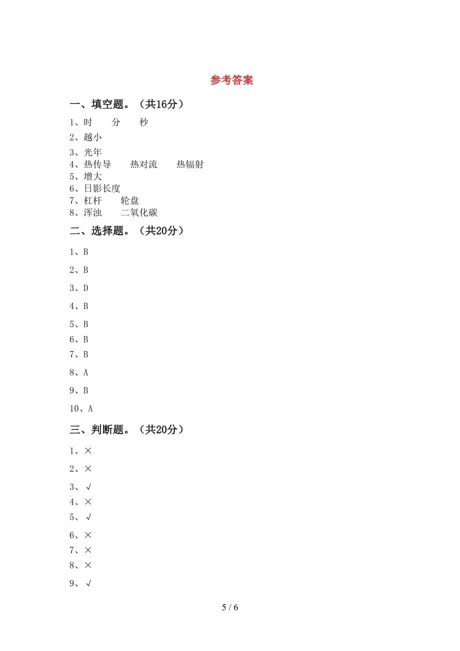 2021年教科版五年级科学下册期末试卷及答案【必考题】_第5页