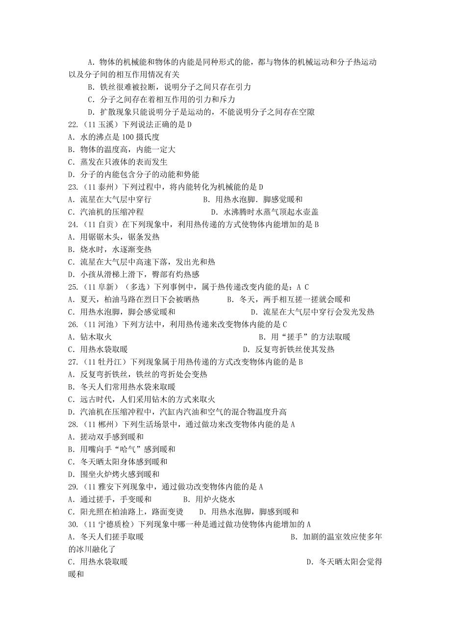 九年级初中物理内能15页_第3页