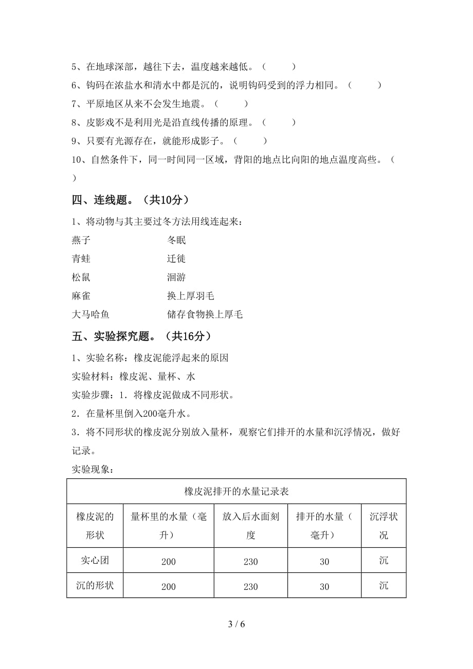 大象版五年级科学下册第一次月考考试及答案【可打印】_第3页