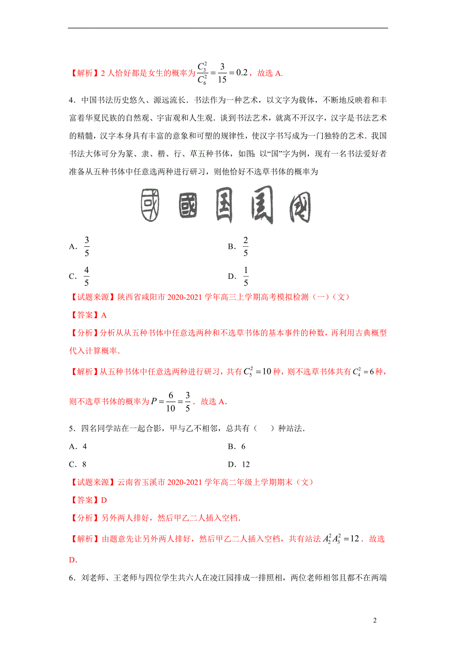 专题10 排列组合的综合运用（3月）（理）（解析版）_第2页