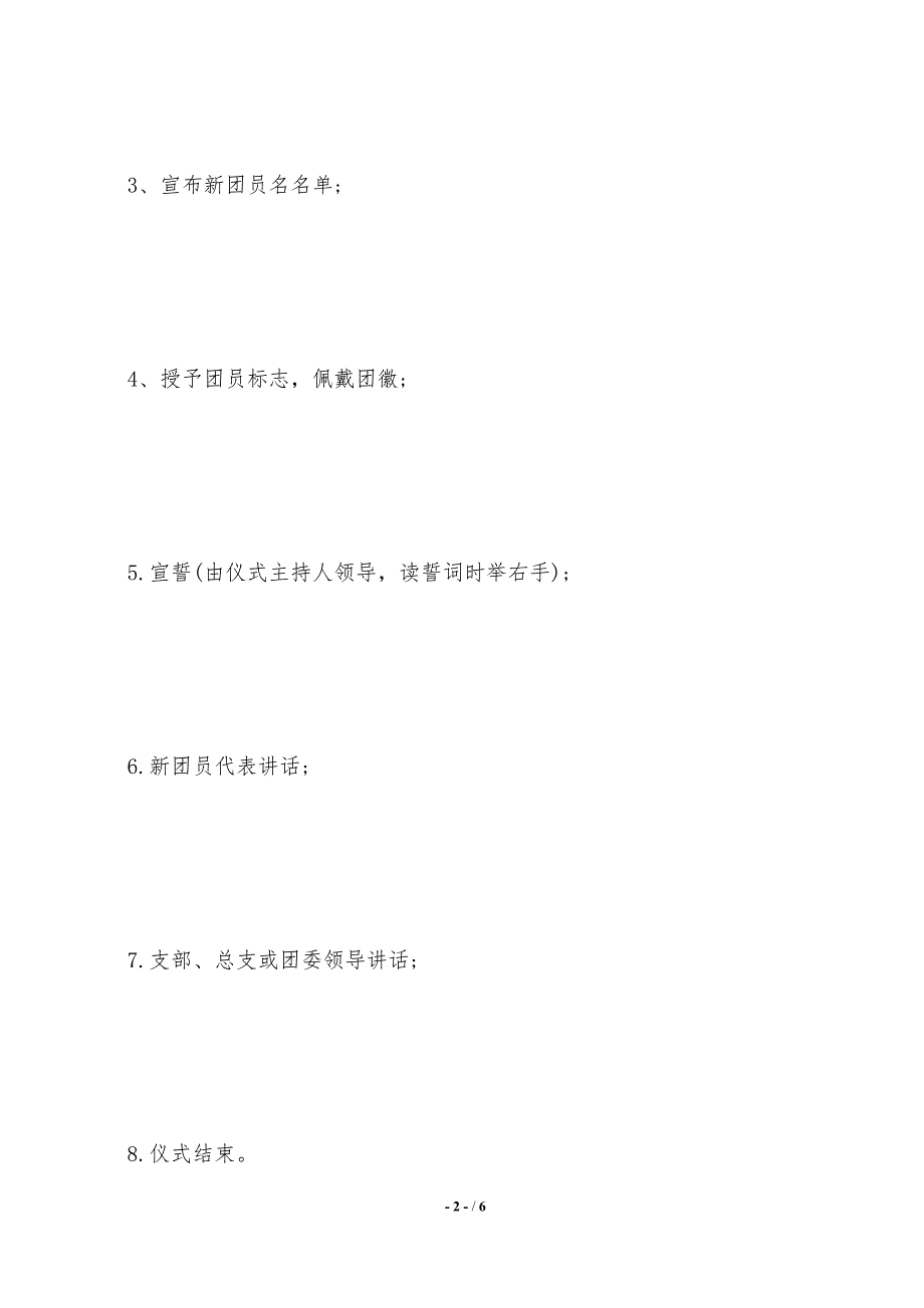 入团仪式流程（2021年整理）_第2页