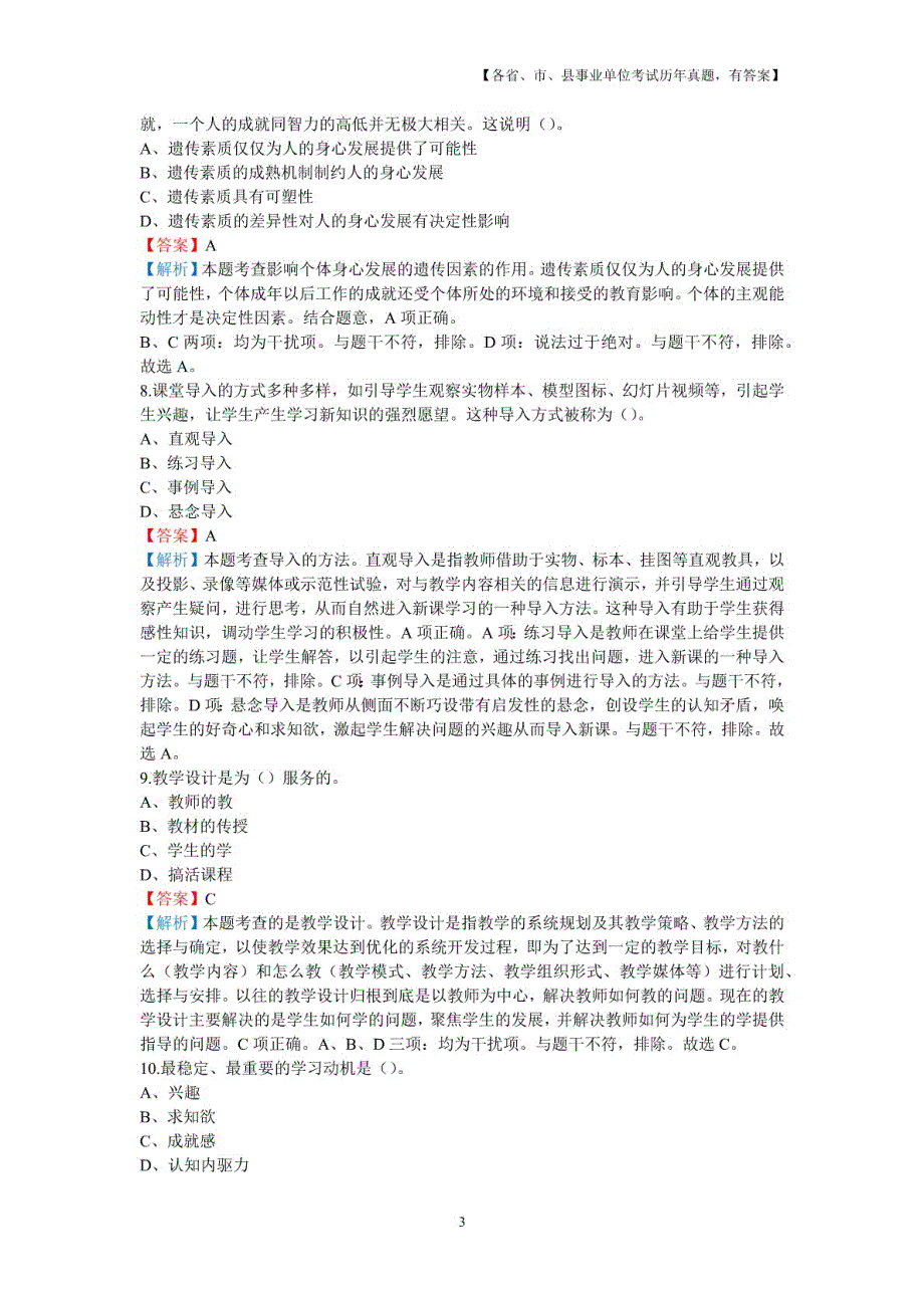 2018年6月山东省聊城市高新区教师招聘考试真题及详解_第3页