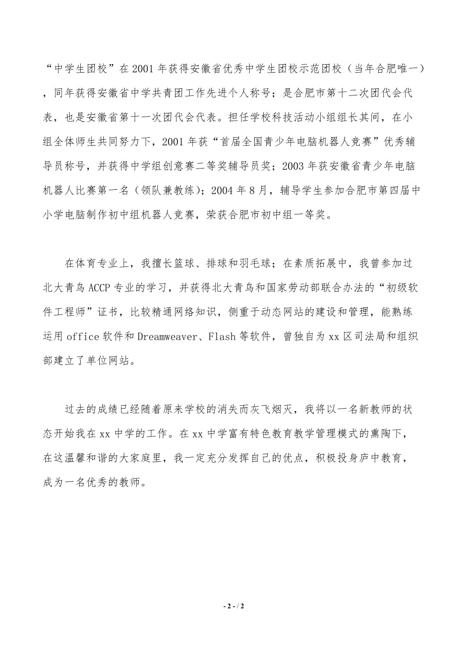 体育教师的自我介绍范文（2021年整理）_第2页