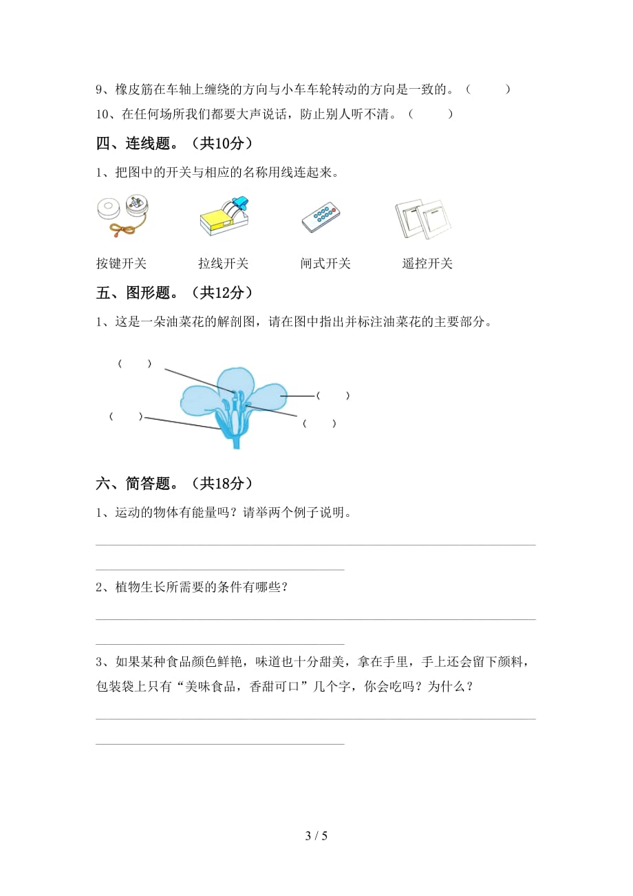 2021年苏教版四年级科学(下册)期末综合检测及答案_第3页