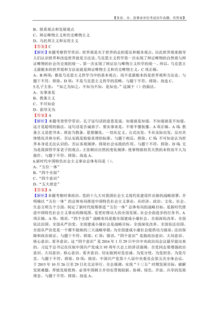 2018年3月18日山东省教师招聘考试《教育基础知识》真题（省属卷）及详解_第2页