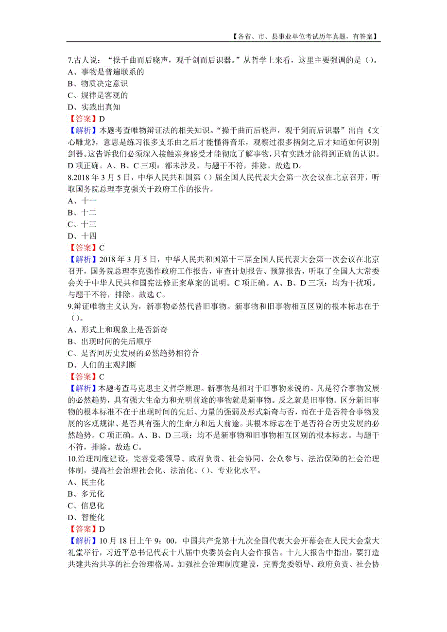 2018年3月18日山东省教师招聘考试《教育基础知识》真题（省属卷）及详解_第3页