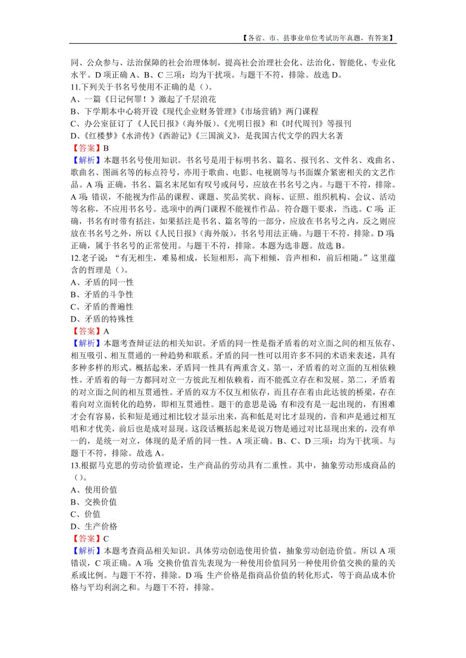 2018年3月18日山东省教师招聘考试《教育基础知识》真题（省属卷）及详解_第4页