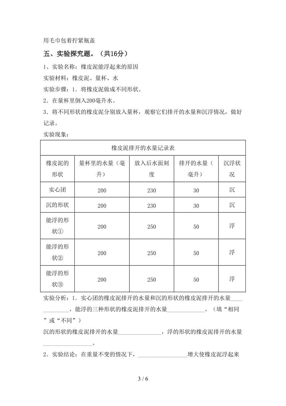 2021年教科版五年级科学下册第一次月考考试卷（完整）_第3页