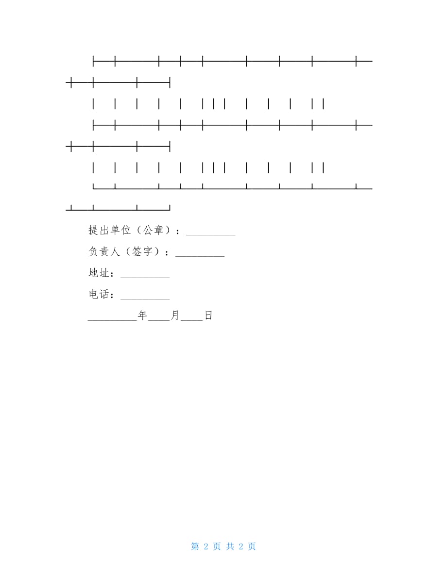 2021水路货运变更计划表_第2页